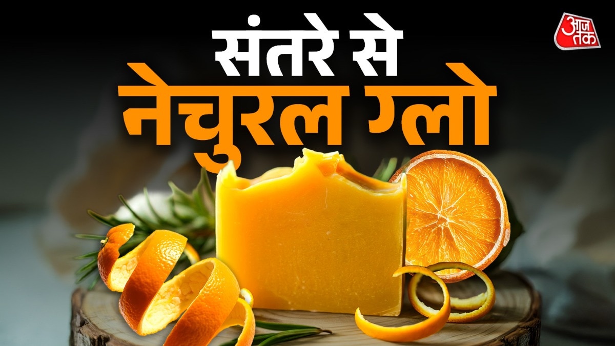 संतरे के छिलके में विटामिन सी अच्छी मात्रा में होता है, जो स्किन को ग्लोइंग बनाने में मददगार है. (Photo: ITG)