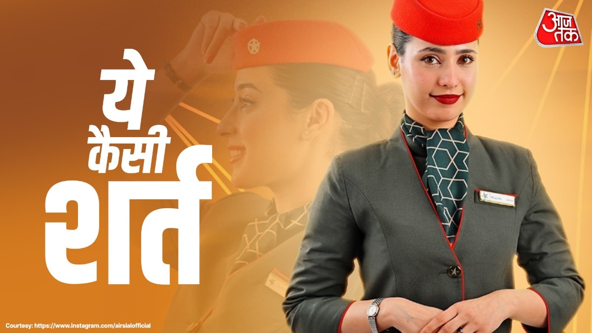Pakistan Air Hostess Recruitment Rule