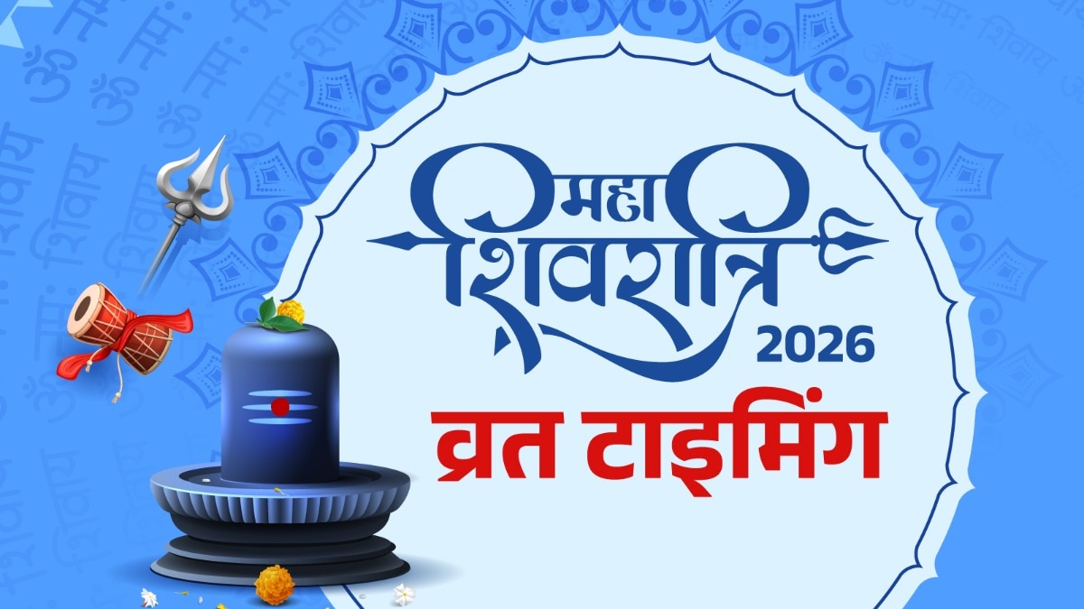 महाशिवरात्रि 2026  