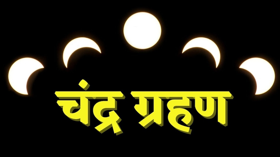 होली के दिन चंद्र ग्रहण! इन 4 राशियों को रहना होगा बेहद सतर्क होली के दिन चंद्र ग्रहण! इन 4 राशियों को रहना होगा बेहद सतर्क