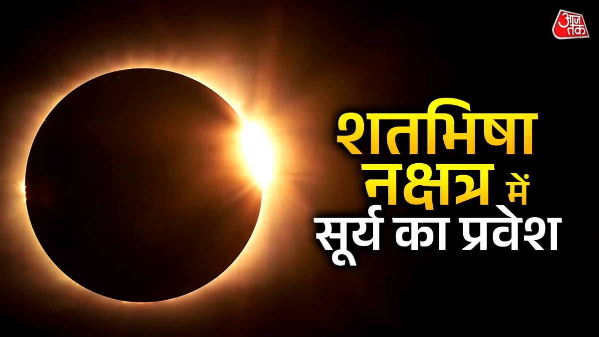 सूर्य का राहु नक्षत्र