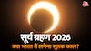 Surya Grahan 2026 Surya Grahan 2026