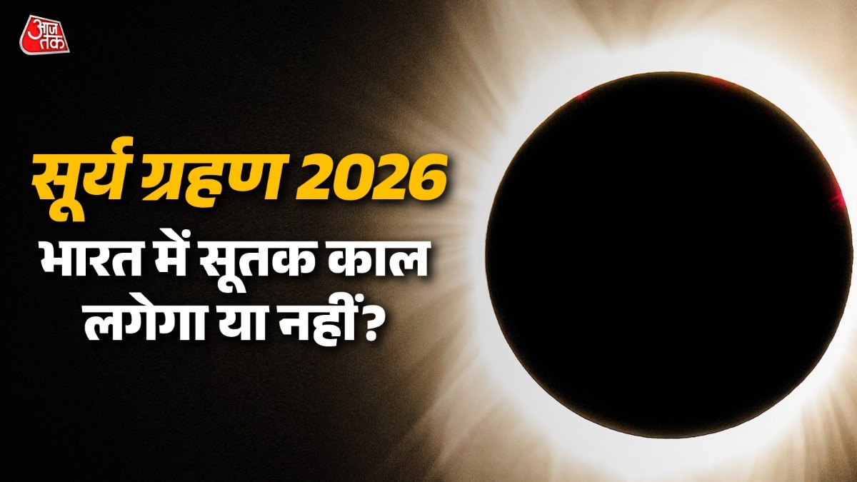 Surya Grahan 2026