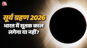 Surya Grahan 2026 Surya Grahan 2026