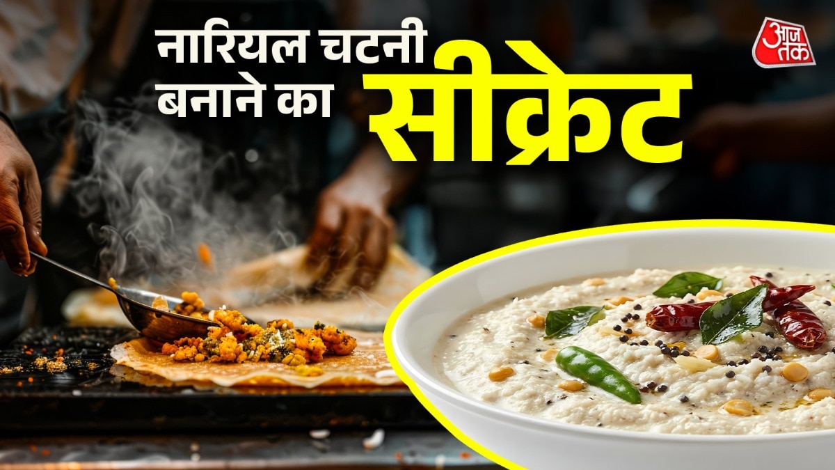 नारियल की चटनी साउथ इंडियन डिश के साथ खाई जाती है. (Photo: ITG)