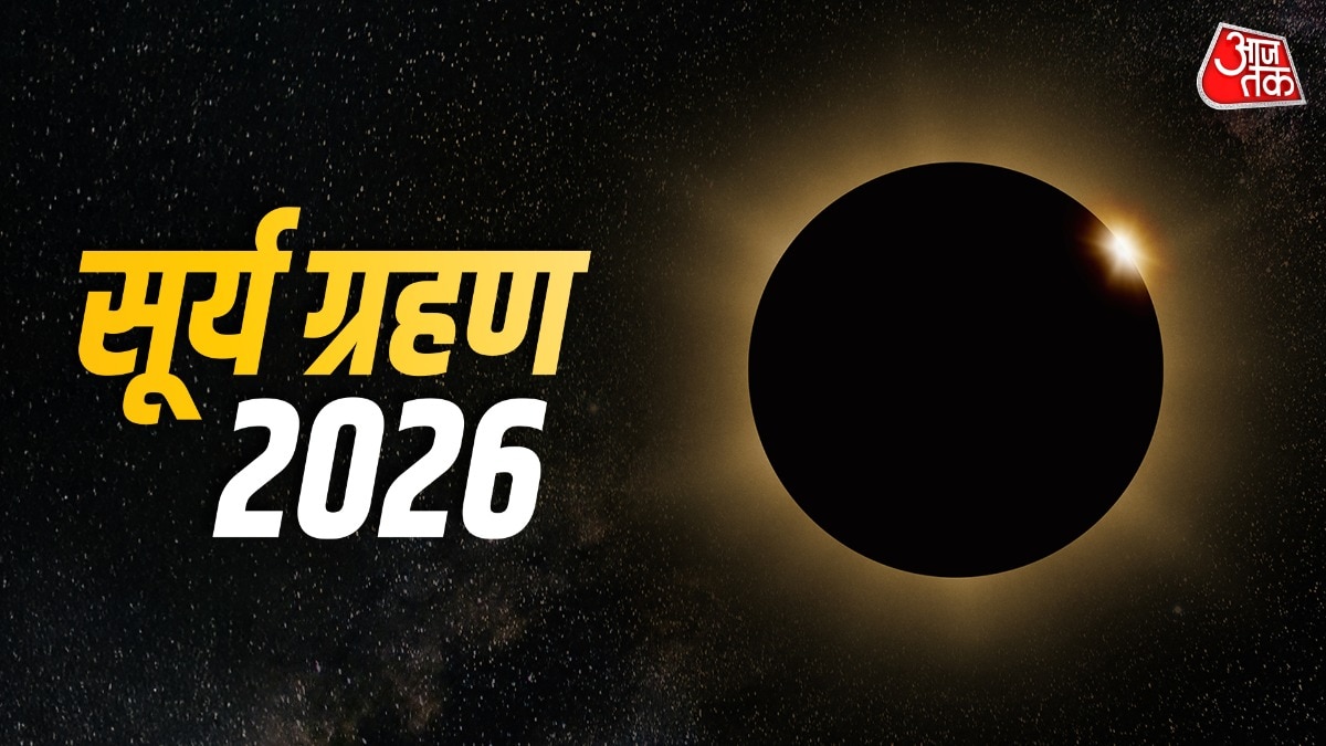 Surya Grahan 2026