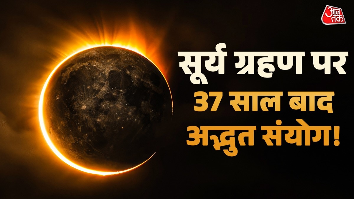 17 फरवरी को सूर्य ग्रहण दोपहर 3 बजकर 26 मिनट से लेकर शाम 7 बजकर 57 मिनट तक रहेगा. (Photo: ITG)