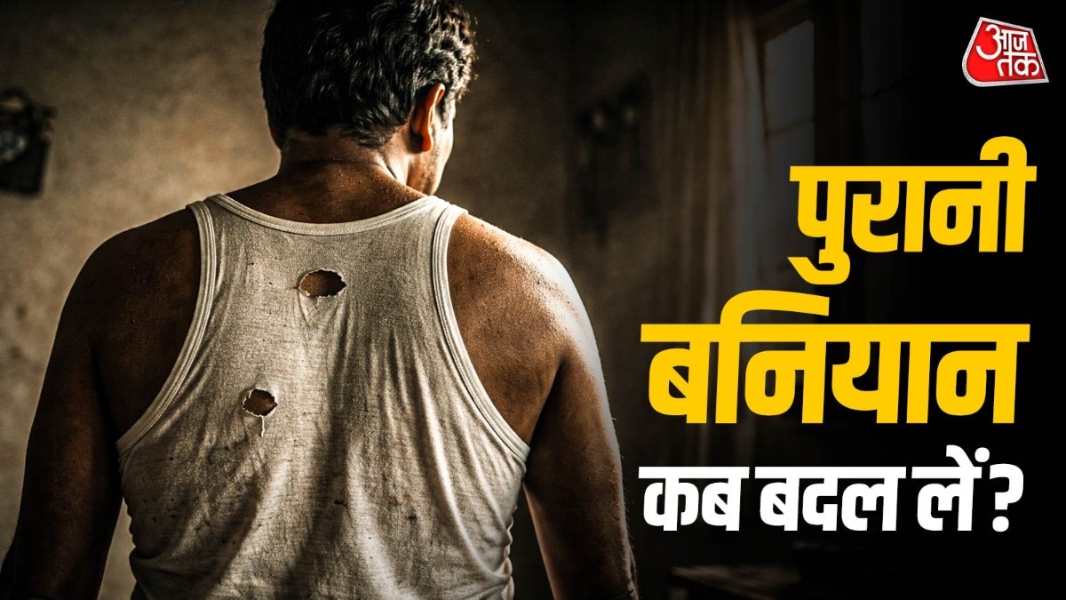 कितने समय में बदल लें पुरानी बनियान? छेद होने का न करें इंतजार