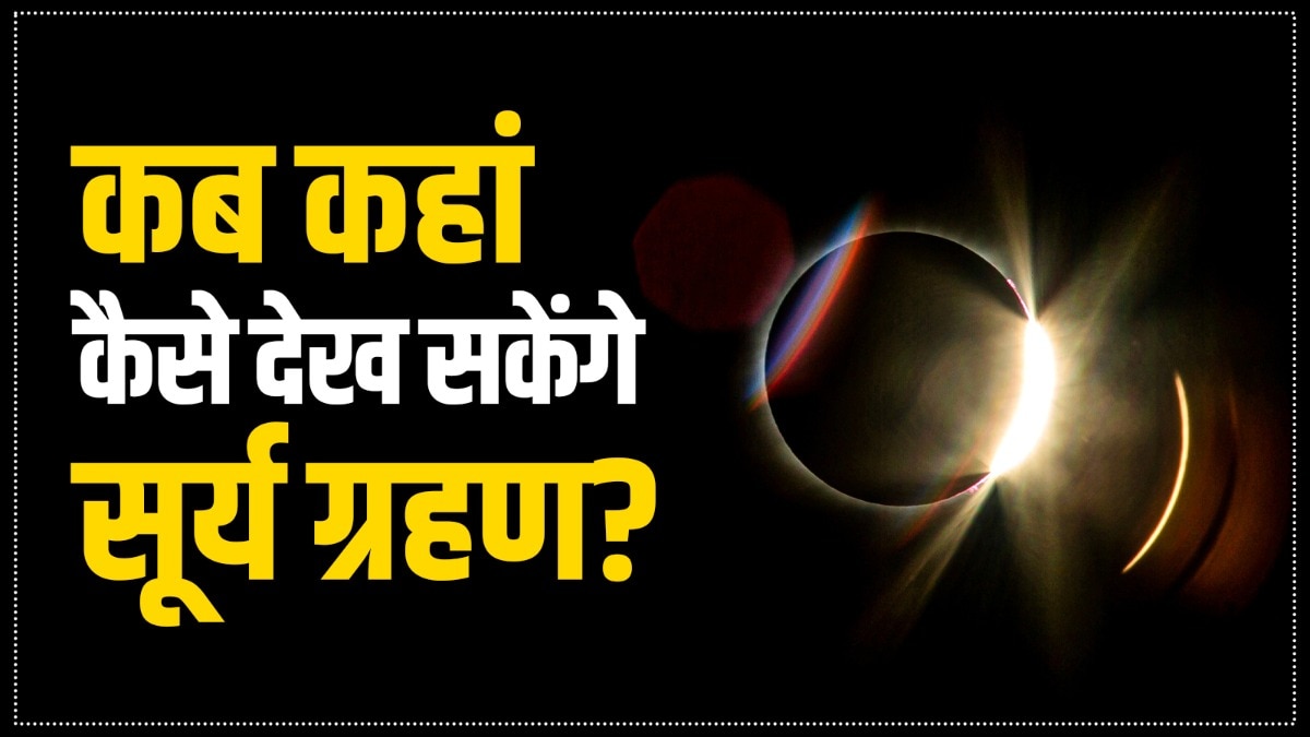 सूर्य ग्रहण शाम 05.13 बजे से शाम 06.11 बजे के बीच अपने पीक पर होगा. इसी एक घंटे की अवधि में सूर्य ग्रहण का प्रभाव सबसे ज्यादा होगा. (Photo: ITG)