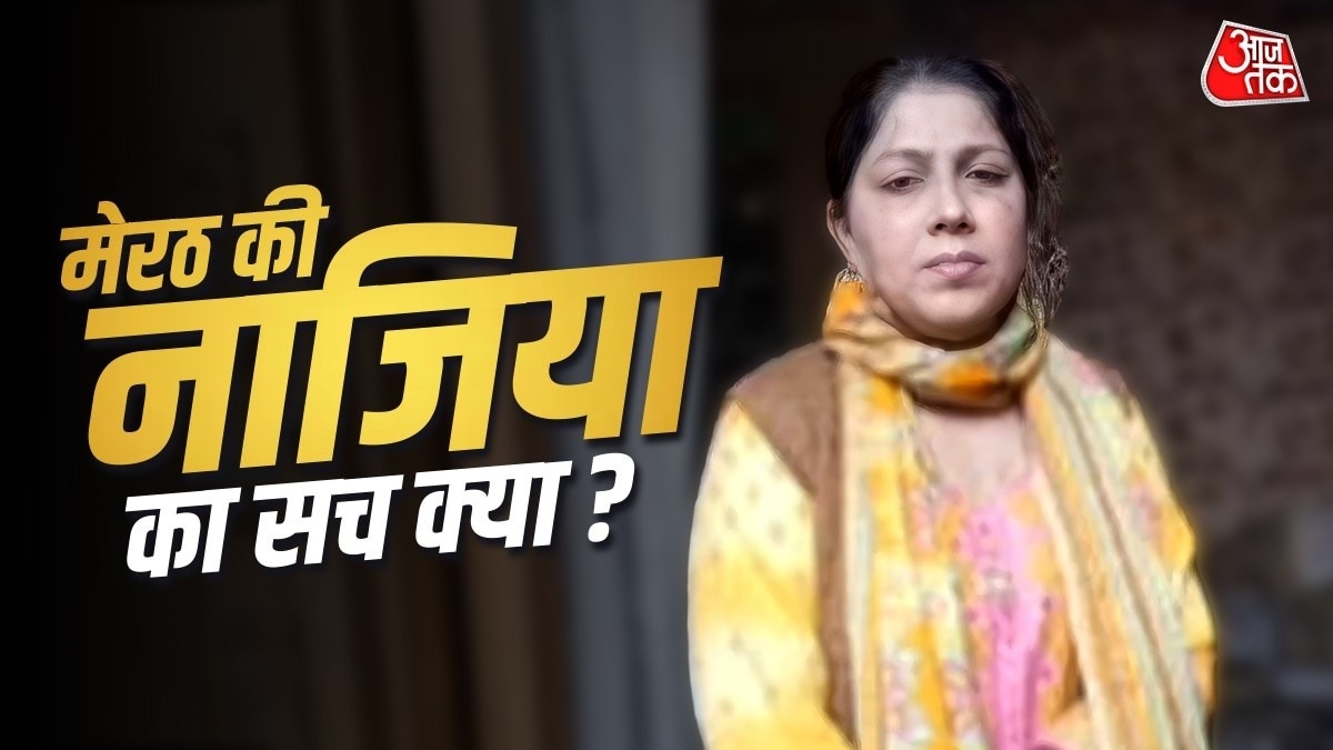 Serious allegations against Meerut resident Saba Farhat alias Nazia (Photo- ITG)