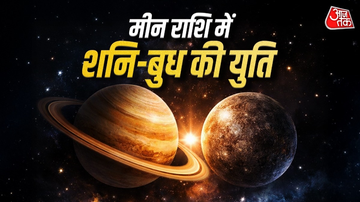 मीन राशि में शनि-बुध की युति, इन 3 राशियों का गोल्डन टाइम जल्द होगा शुरू