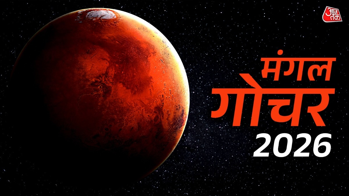 मंगल का कुंभ राशि में गोचर, 23 फरवरी से इन 4 राशियों में बनेगा धन योग