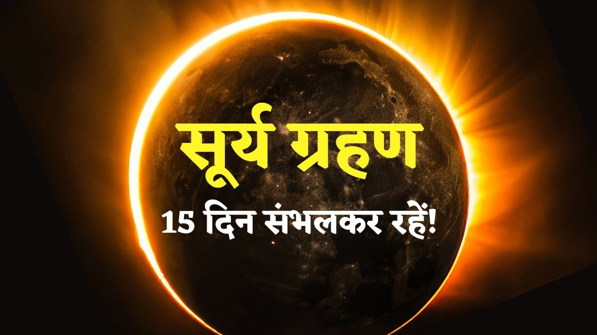 Surya Grahan 2026