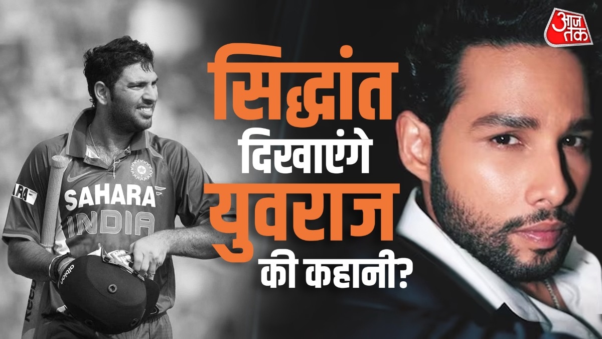 युवराज की बायोपिक करना चाहते हैं सिद्धांत (PHOTO: ITG)