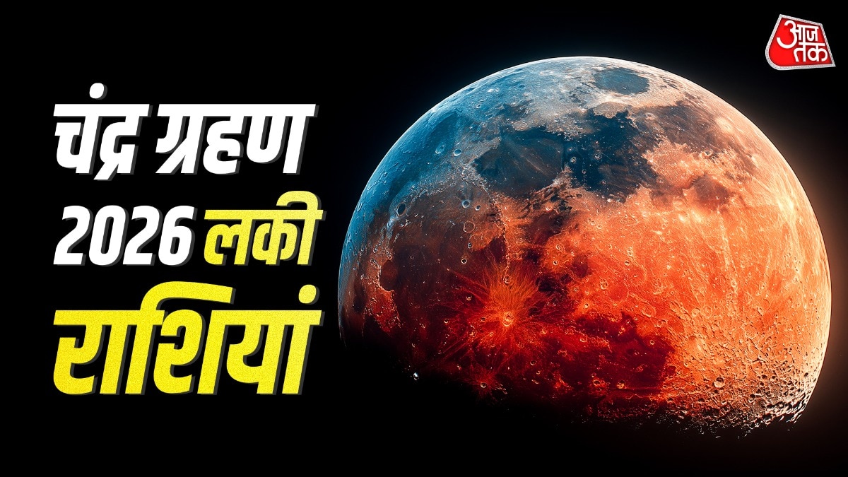 chandra grahan 2026 rashifal