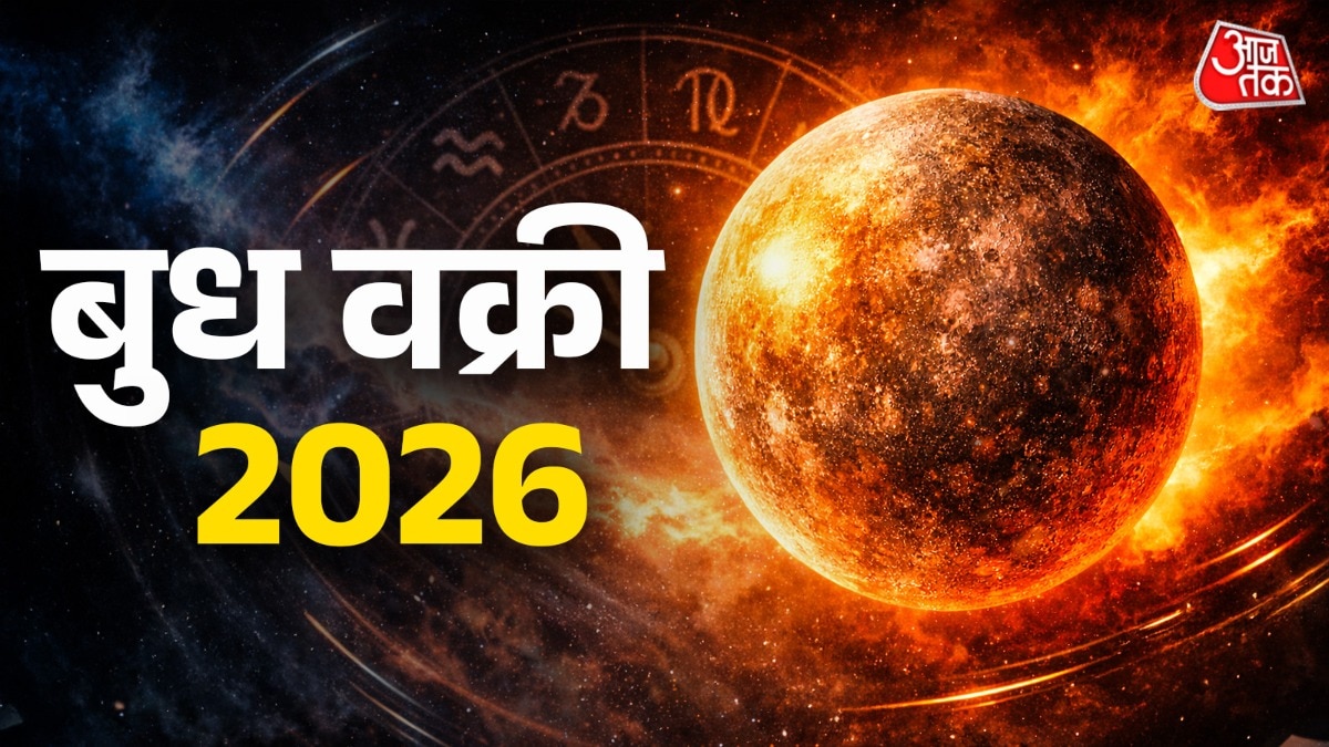 26 फरवरी को बुध वक्री, 1 महीना इन 3 राशियों पर जमकर होगी धनवर्षा