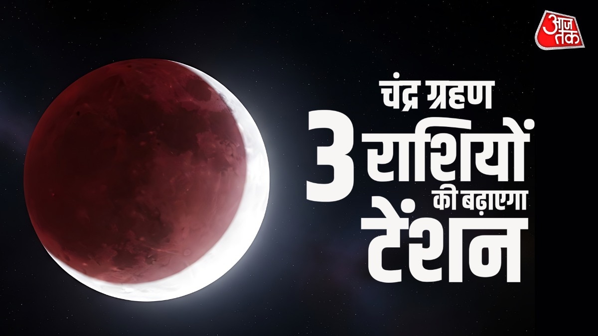 3 मार्च को लगेगा चंद्र ग्रहण