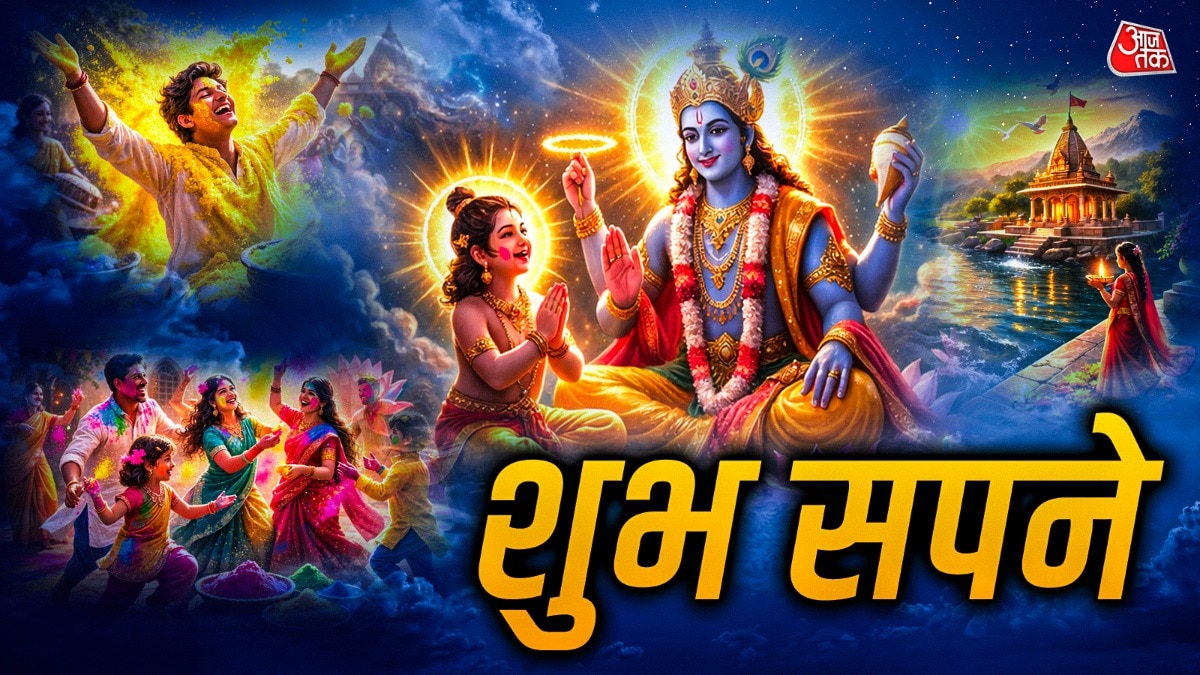 Holashtak 2026: होलाष्टक में दिखे ये 4 सपने? समझें खुल गया आपकी तरक्की का रास्ता