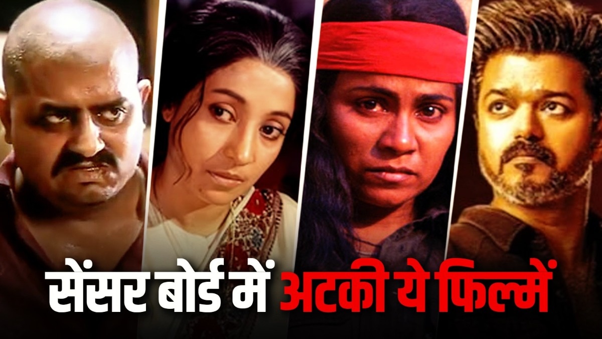 सेंसर बोर्ड में अटकी ये फिल्में (Photo: ITG)
