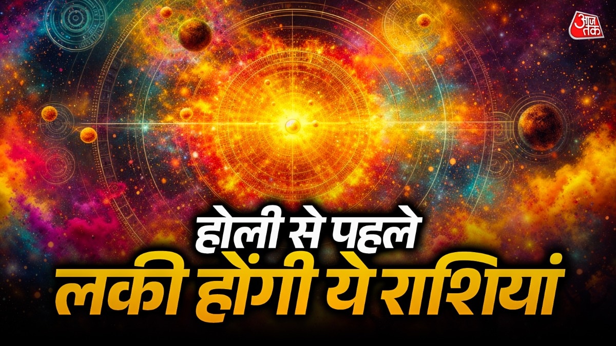 3 राशियों के लिए लकी होली