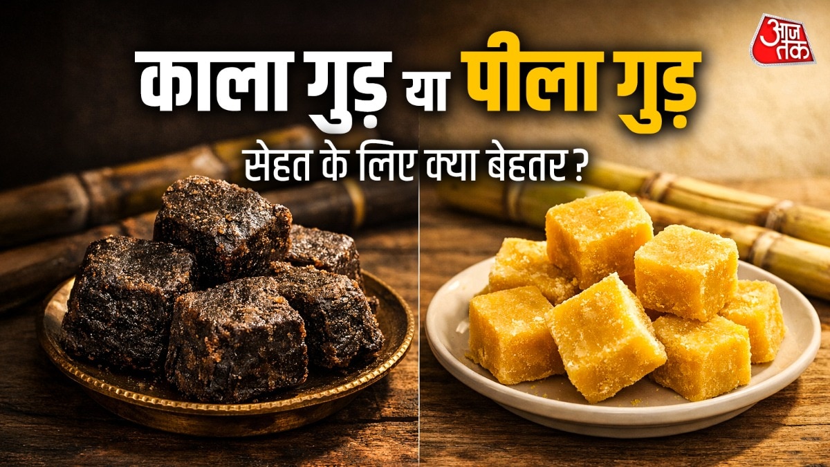 कौन सा गुड़ सेहत के लिए फायदेमंद? (Photo: ITG)