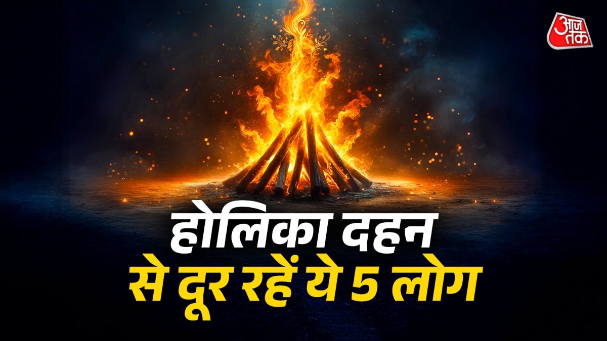 इस बार होलिका दहन पर भद्रा काल और चंद्र ग्रहण का साया भी रहेगा. (Photo: ITG)