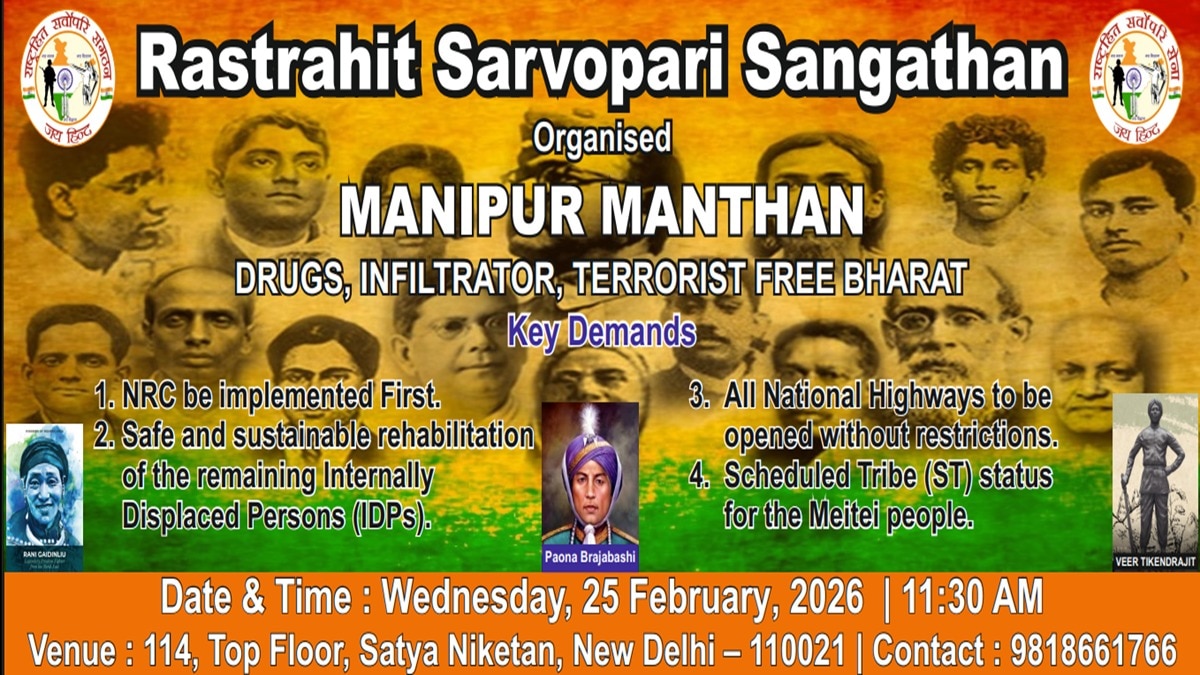 Rashtra Sarvopari Sangthan