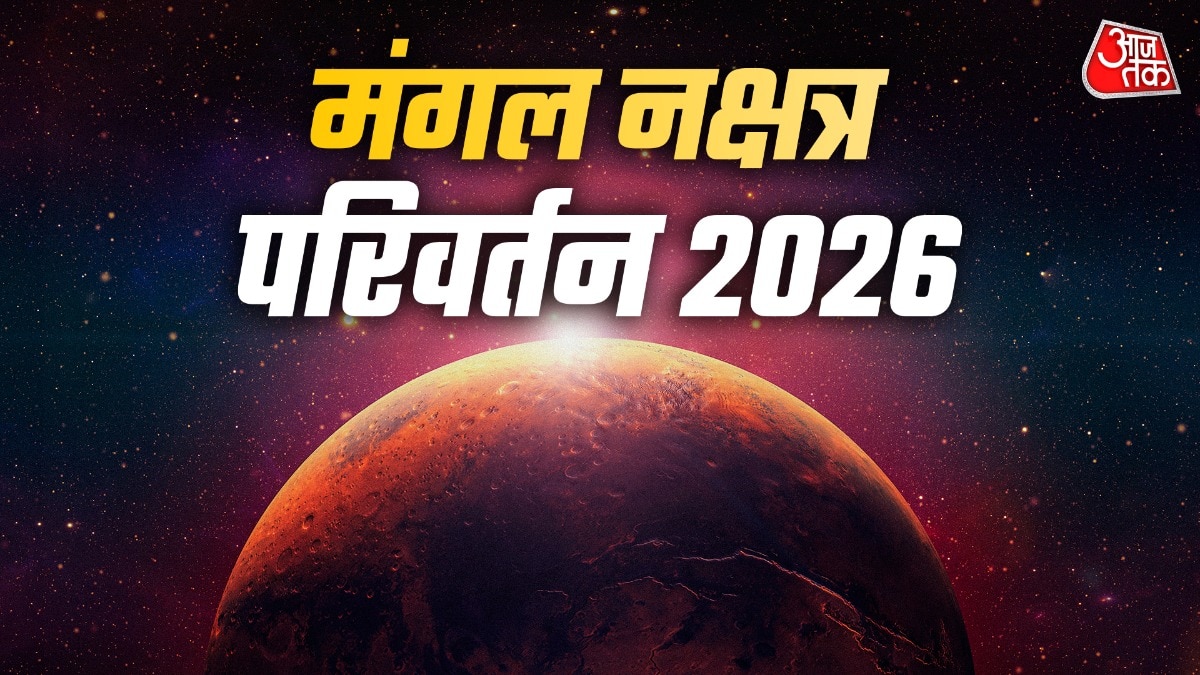 mangal nakshatra parivartan 2026