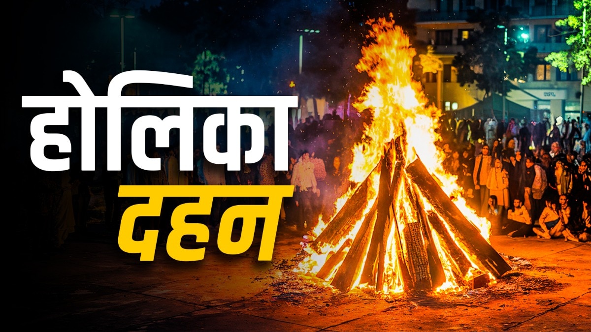 3, 5 या 7... कितनी लगानी चाहिए होलिका दहन के चारों ओर परिक्रमा?