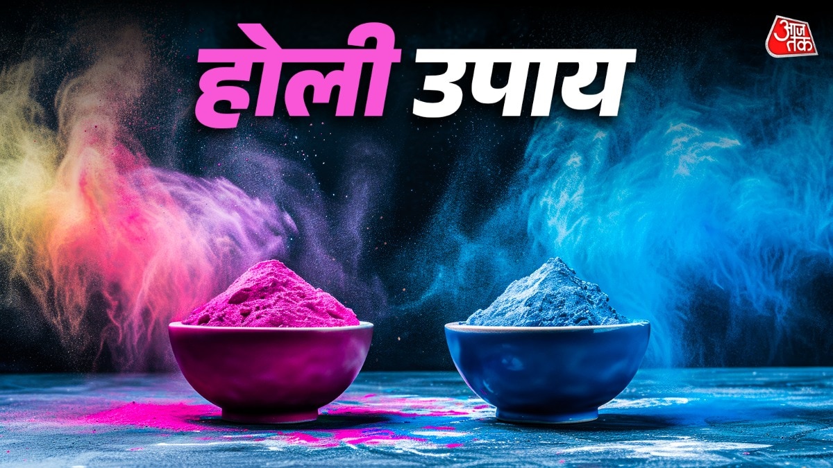 Holi Upay 2026