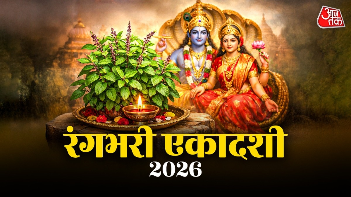 रंगभरी एकदाशी 2026
