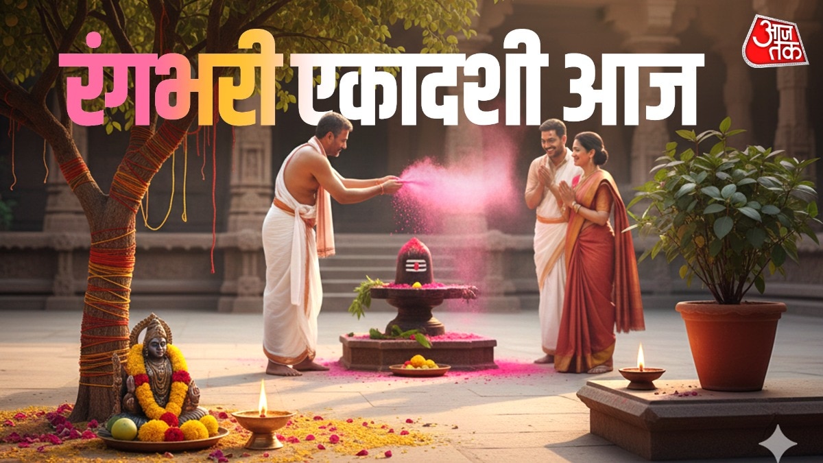 आज मनाई जा रही है रंगभरी एकादशी