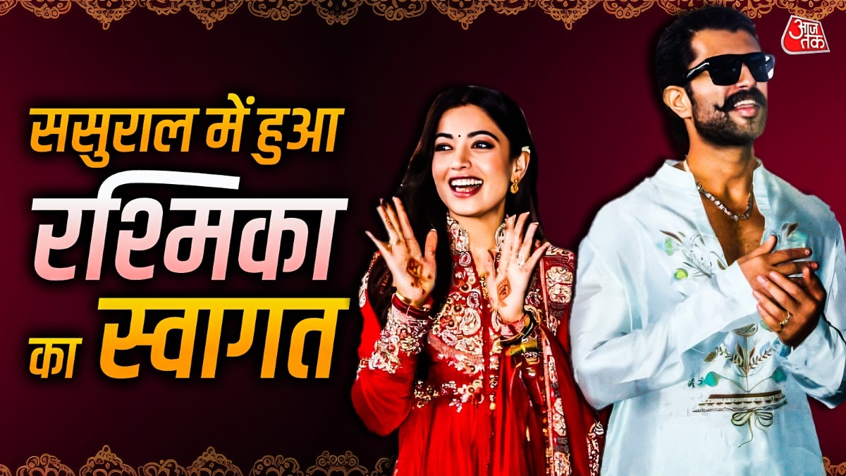 रश्मिका पहुंचीं ससुराल