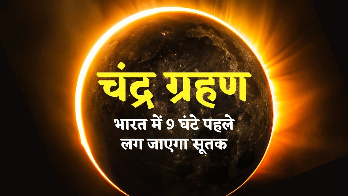 Chandra Grahan 2026