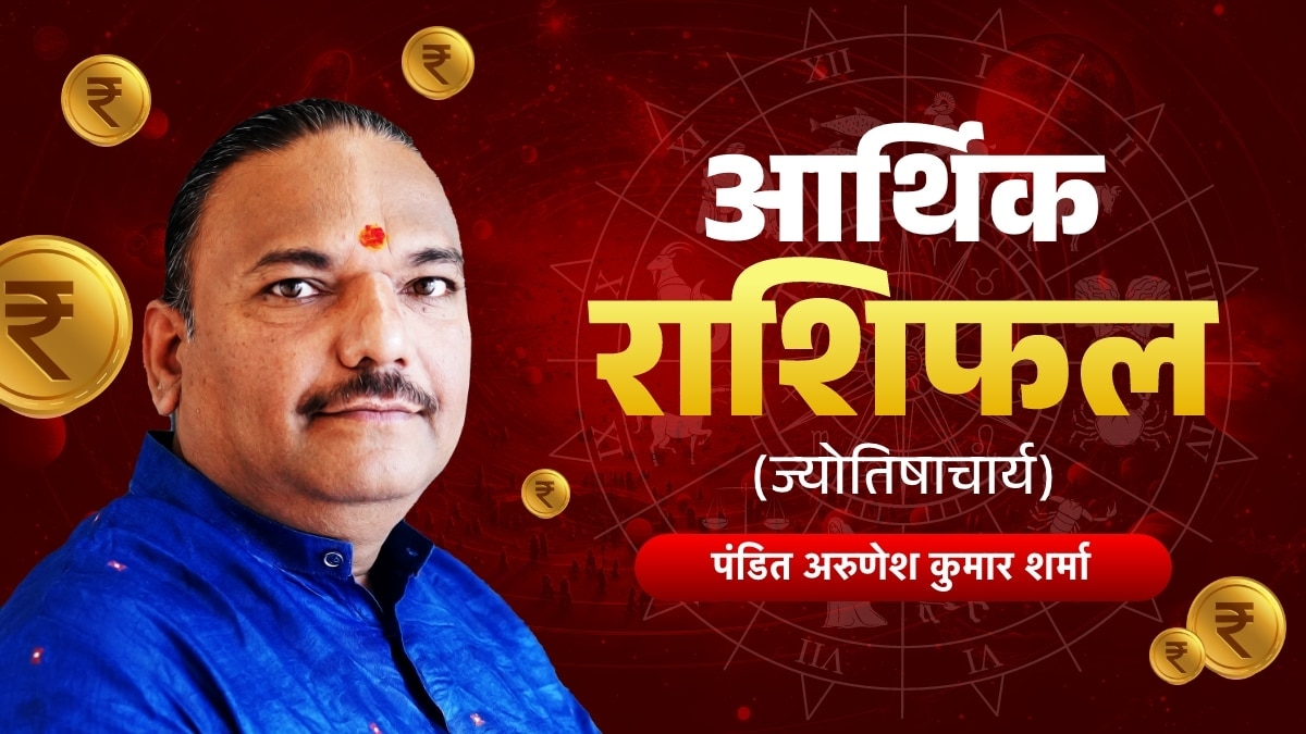 arthik_rashifal horoscope