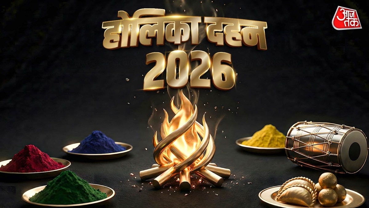 आज रात होलिका दहन, 4 को होली, क्या 3 मार्च को भी बन रहा है शुभ मुहूर्त?