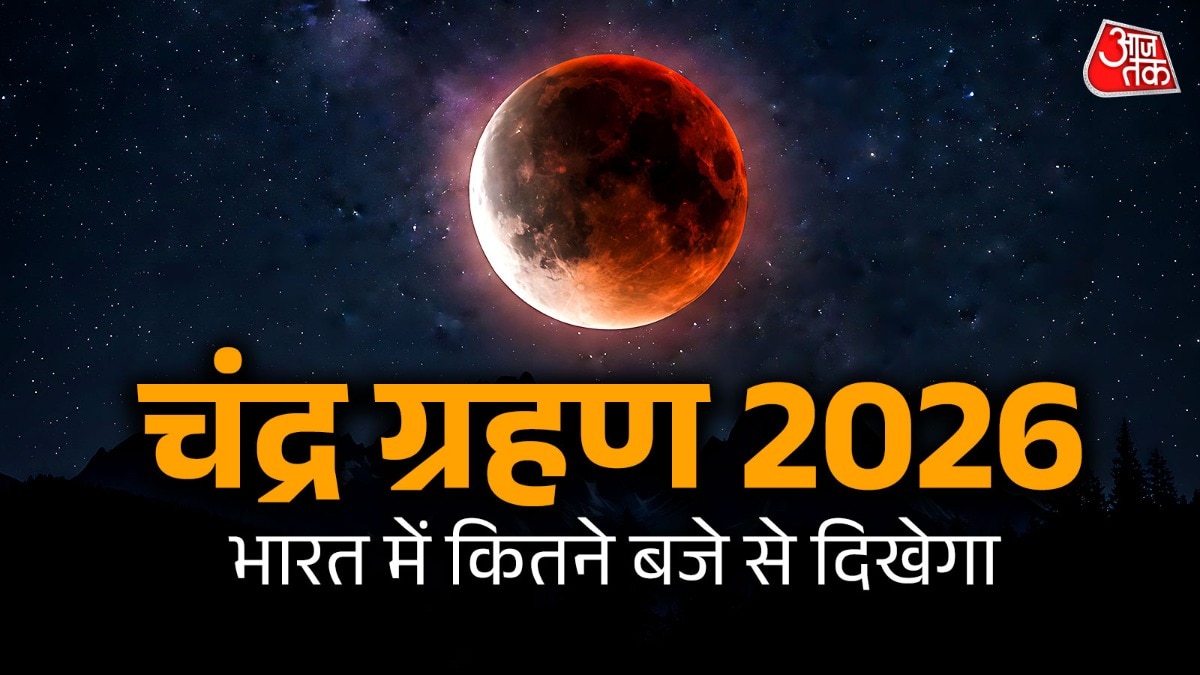 chandra grahan 2026