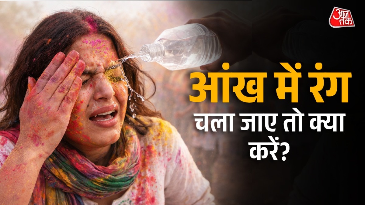 होली पर आंखों को कलर से बचाना काफी जरूरी है. (Photo; ITG)