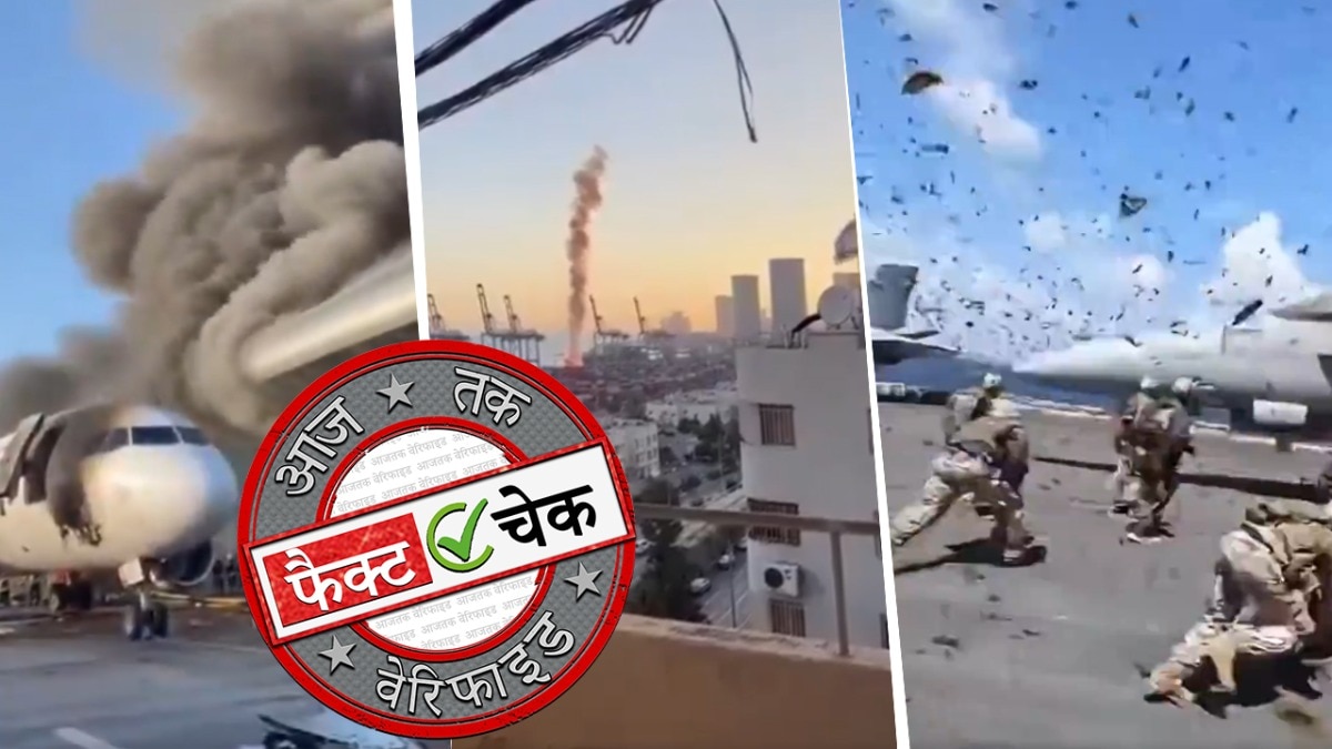  धमाके और तबाही के ये वीडियो AI से बने हैं, मध्य पूर्व में चल रहे युद्ध से इनका कुछ लेना-देना नहीं (Photo: ITG)