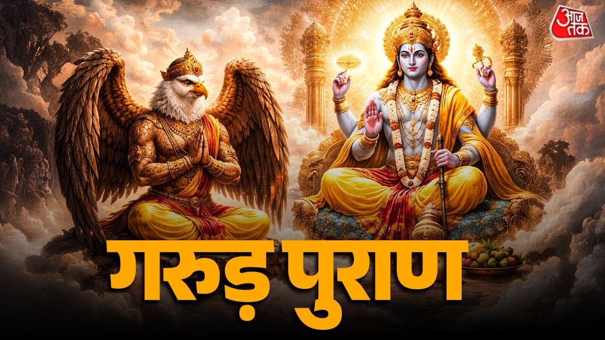 गरुड़ पुराण (Photo: ITG)