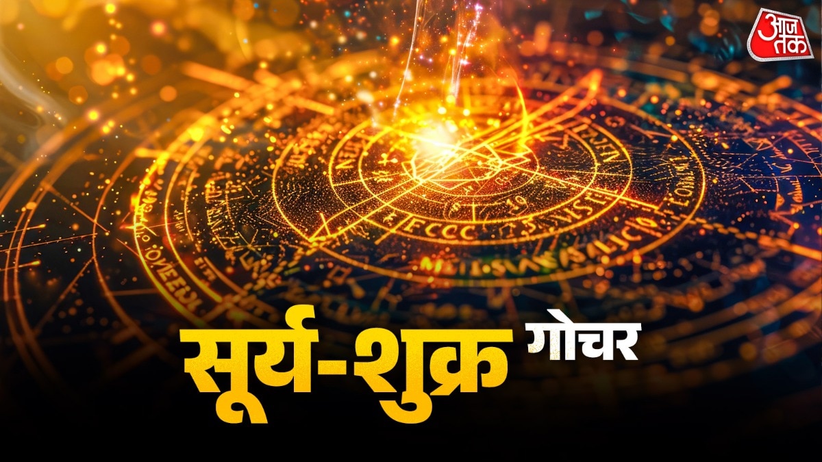 सूर्य-शुक्र की चाल बदलेगी किस्मत