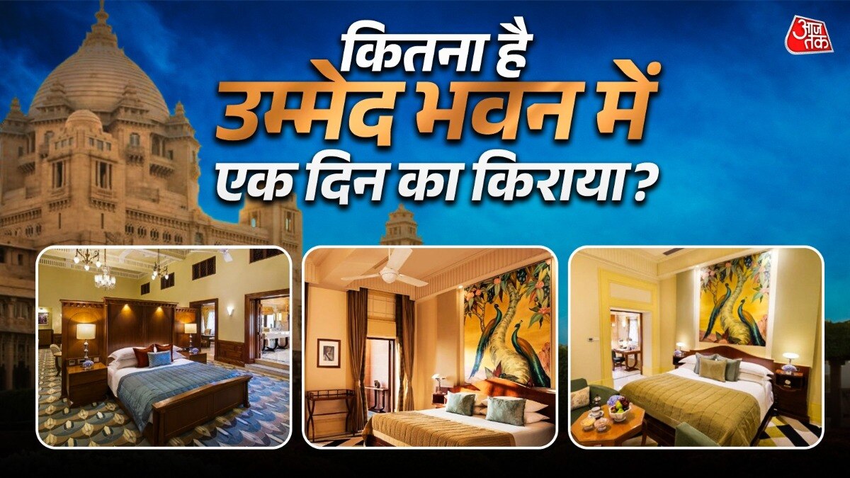 उम्मेद भवन में Grand Royal 1 Bedroom Suite का किराया ₹2.95 लाख प्रति रात है. (Photo:www.tajhotels.com)