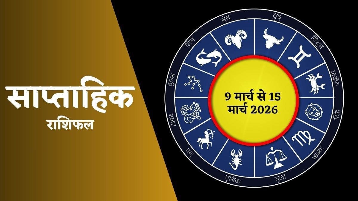 इन 4 राशियों के लिए लकी मार्च का नया सप्ताह, बढ़ेगी सुख-समृद्धि