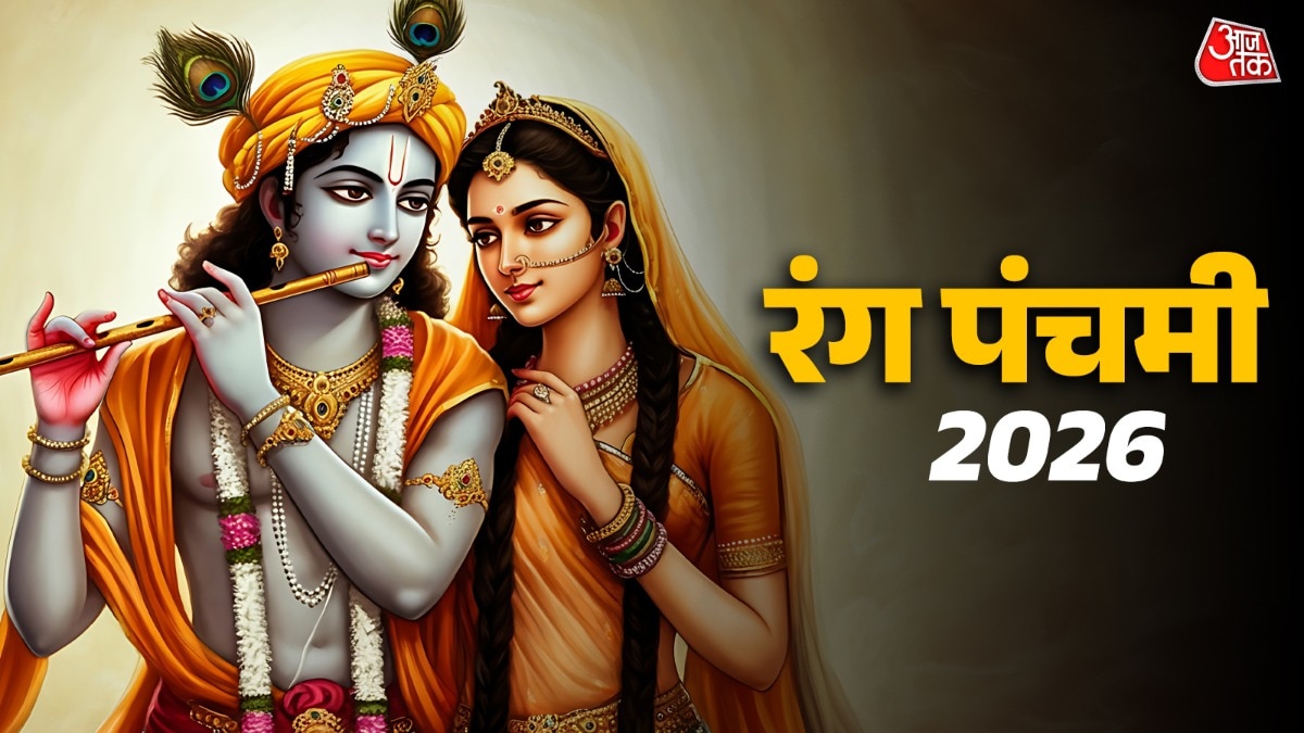 रंग पंचमी पर भगवान श्रीकृष्ण और राधारानी को रंग-गुलाल अर्पित करने की परंपरा है. (Photo: ITG)