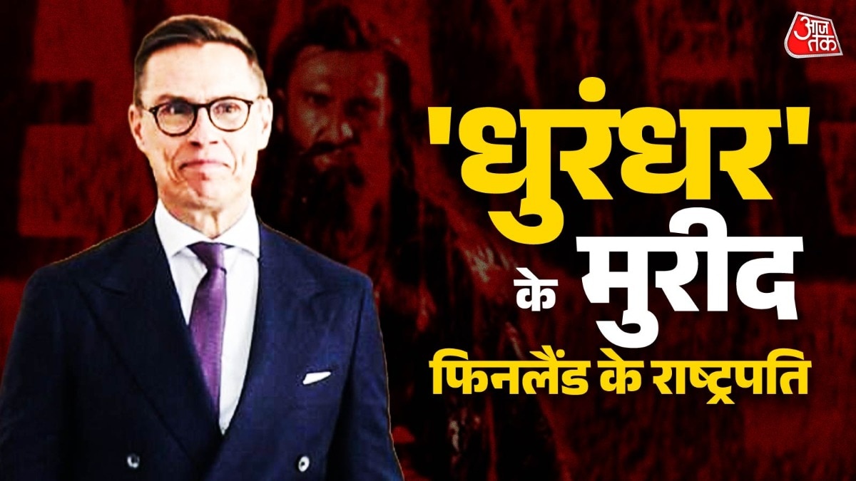 'धुरंधर' के मुरीद फिनलैंड के राष्ट्रपति (Photo: ITG)