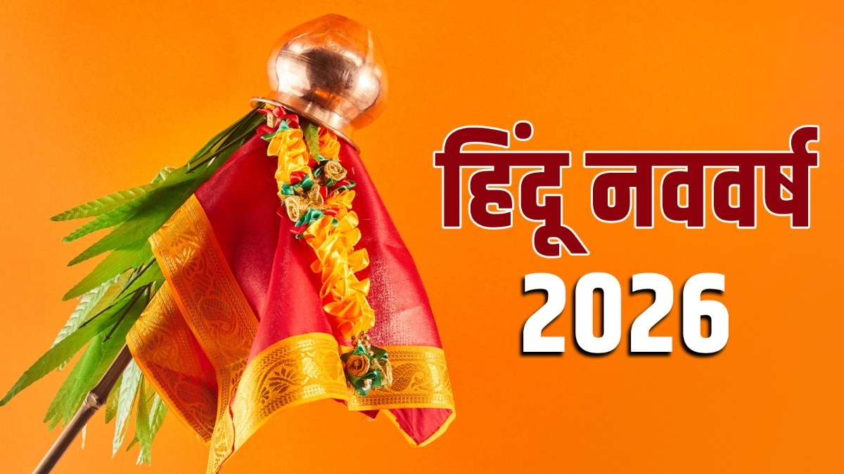 हिंदू नववर्ष 2026 (Photo: ITG)