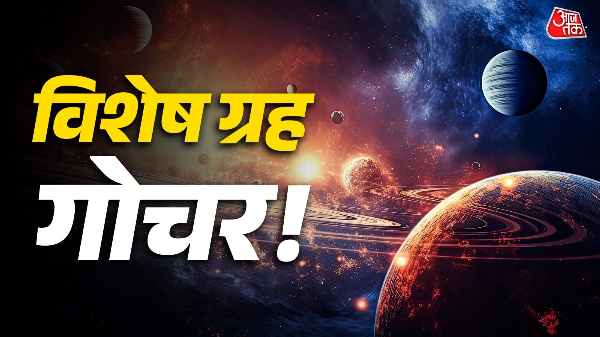 ग्रह गोचर 2026 (Photo: ITG)