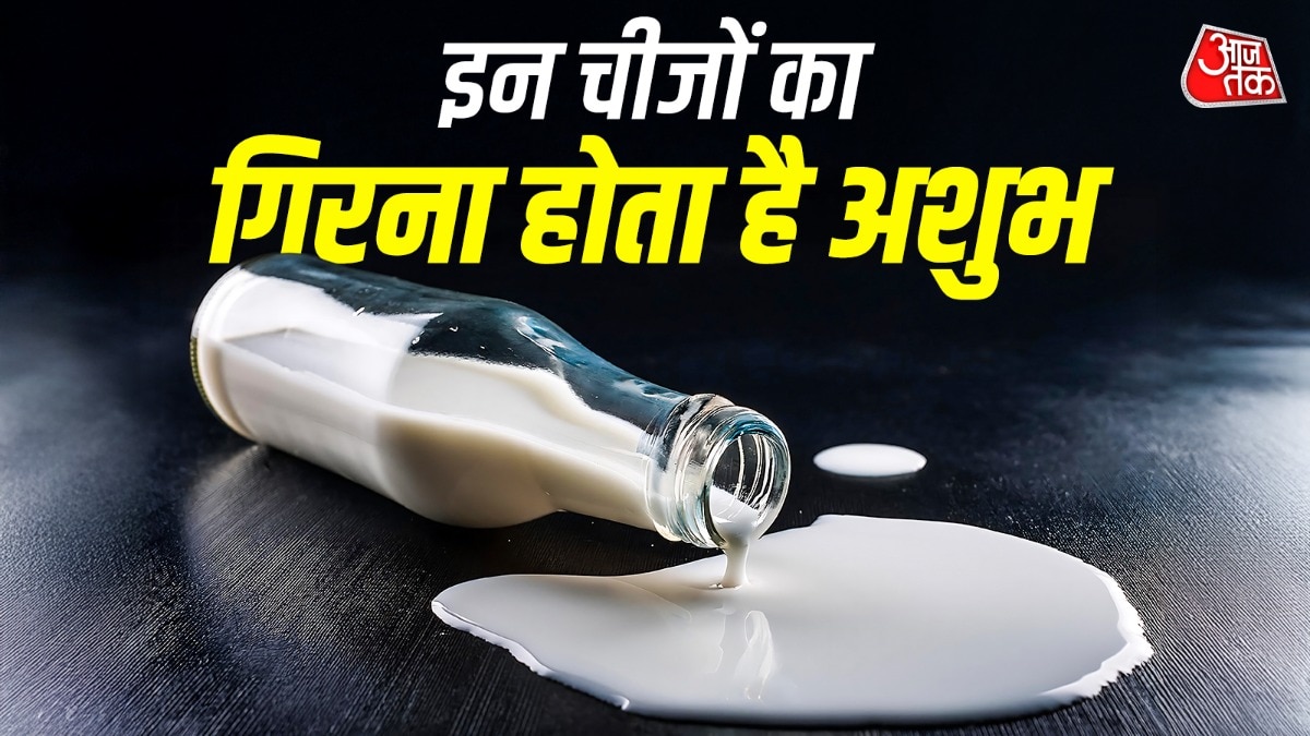 इन चीजों का हाथ से गिरना होता है अशुभ (Photo: ITG)