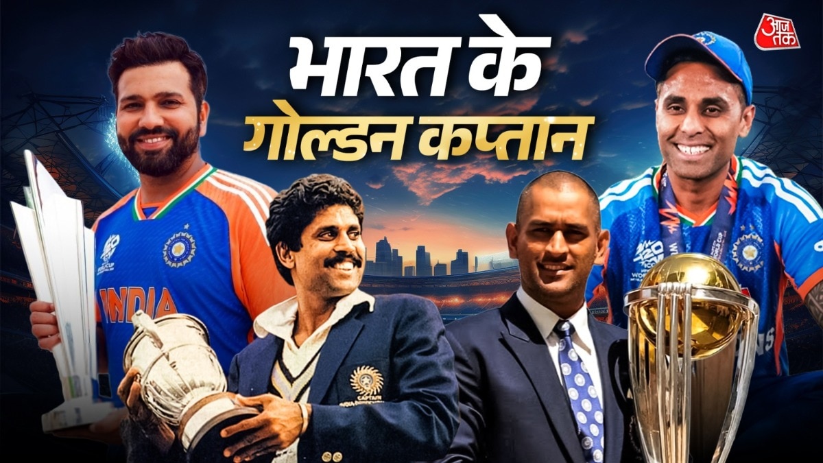 जब-जब भारत ने जीता वर्ल्ड कप, कप्तानों का कैसा रहा प्रदर्शन? कपिल से सूर्या तक (Photo: ITG)
