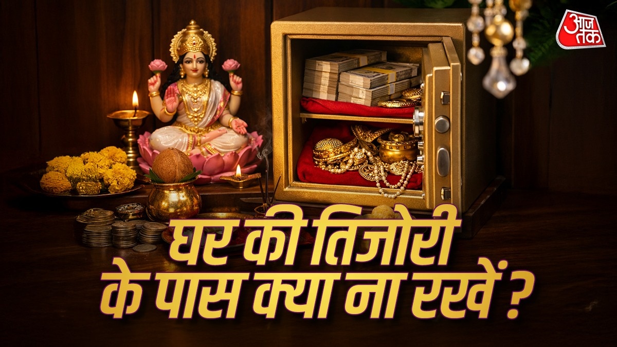 तिजोरी से जुड़े वास्तु उपाय